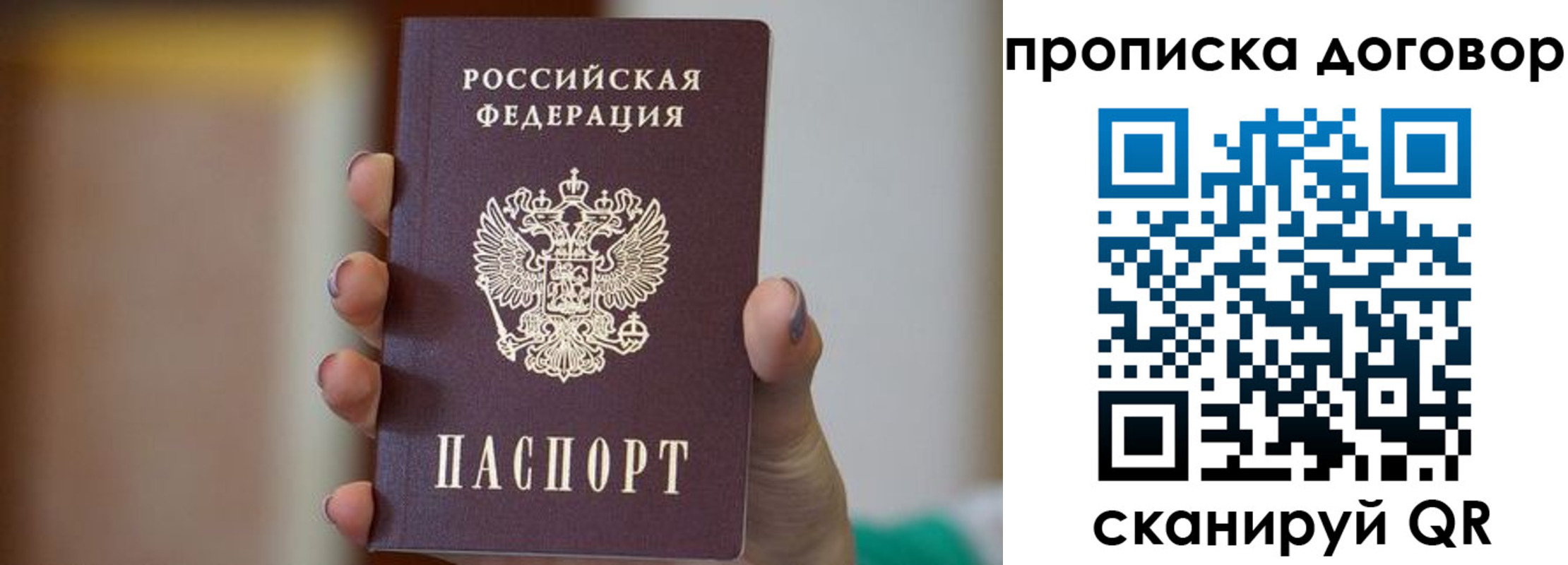 прописка штамп в Советске