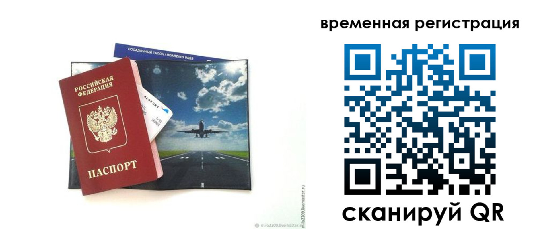 прописка для работы в Советске