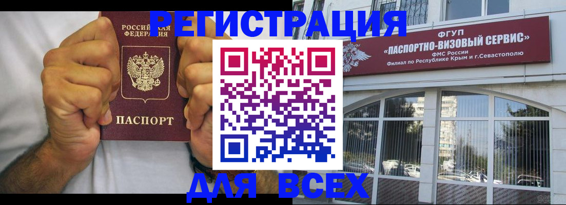 временная регистрация недорого в Советске