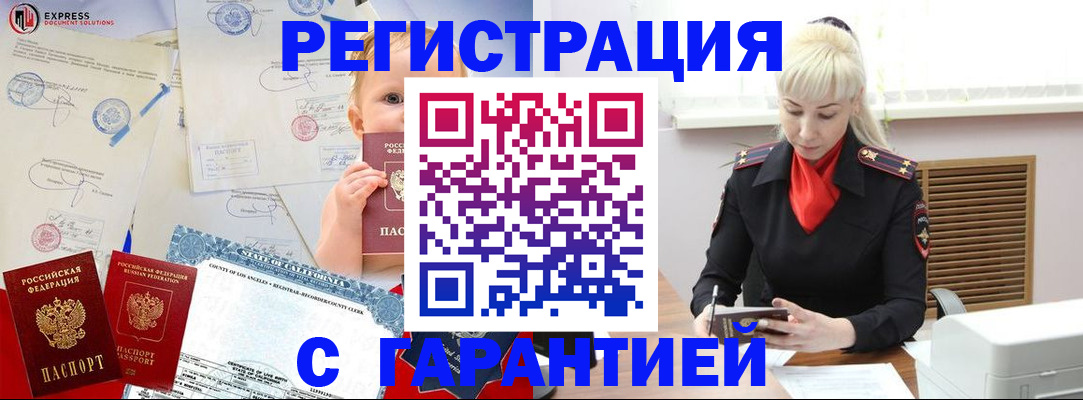 прописка иностранных граждан в Советске
