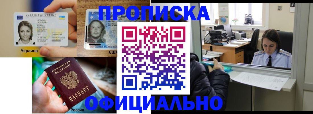 временная регистрация купить в Советске