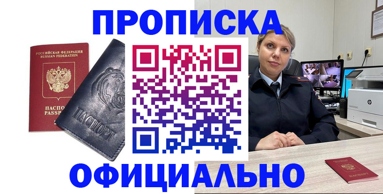 где прописаться в Советске