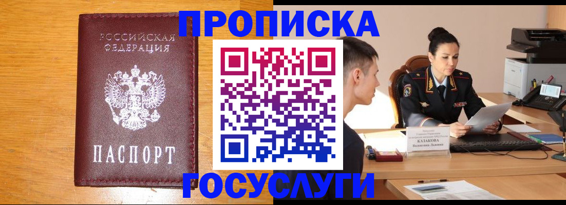 временная регистрация собственник в Советске