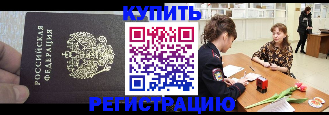 прописка поиск в Советске